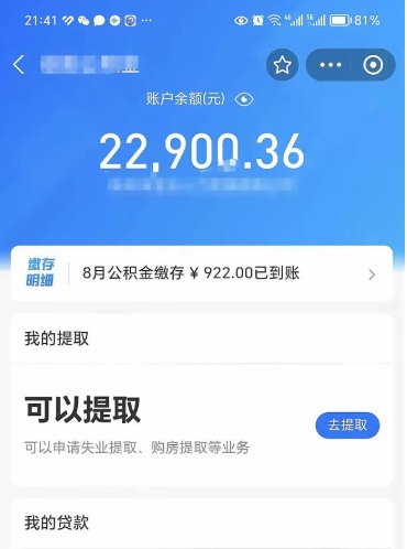 广水住房公积金封存了怎么取出来（公积金封存了如何提取）